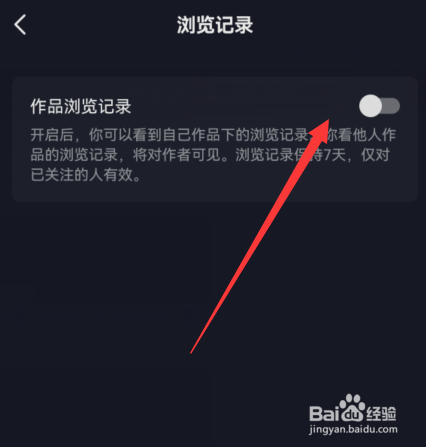 抖音如何设置作品浏览记录