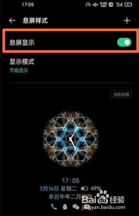 一加9pro息屏显示时间如何设置？