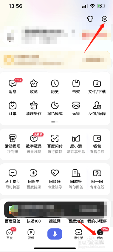 百度怎么开启纯净阅读模式