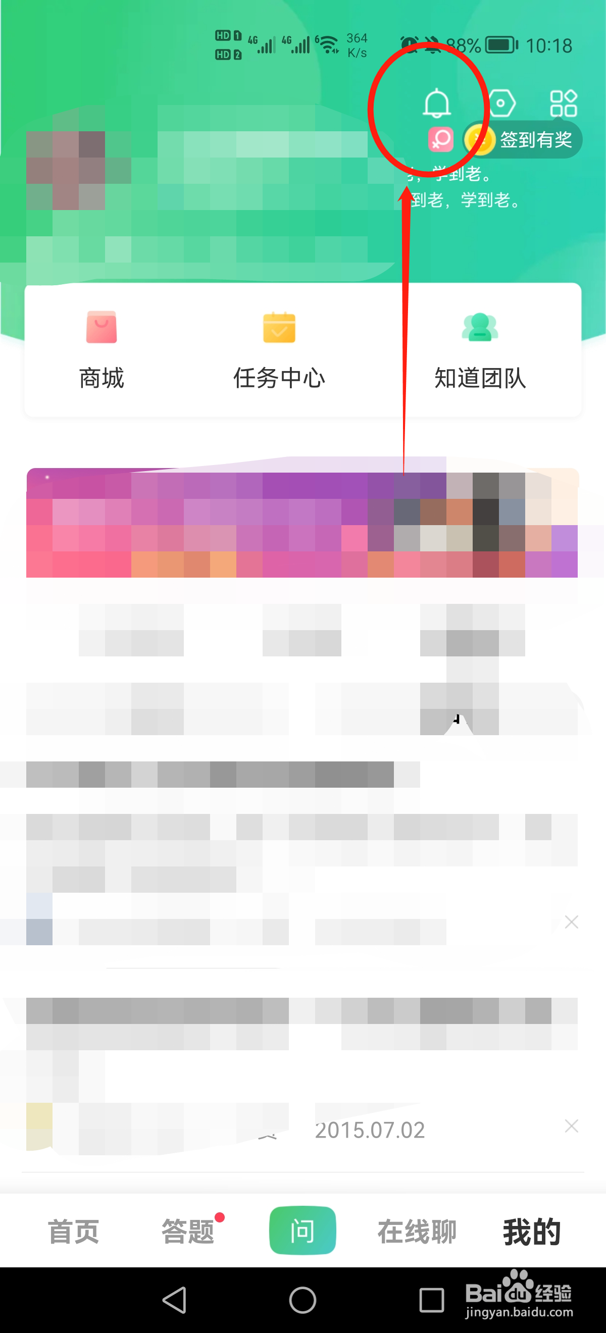 百度知道怎么查看别人点赞我的回答
