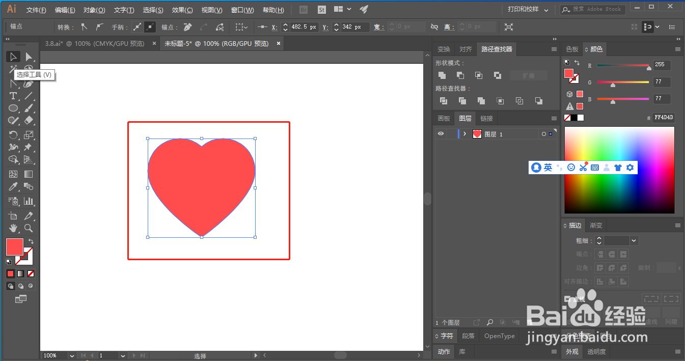 怎么用Adobe Illustrator 快速画心形(形状)?