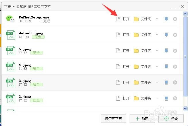 下载安装登录电脑版微信