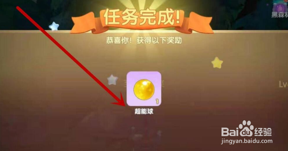 摩尔庄园超能球怎么获得