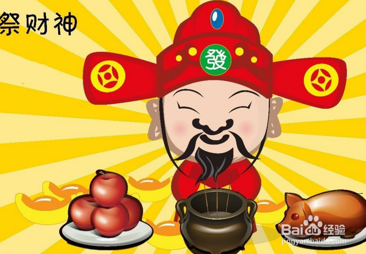 过年怎么接财神