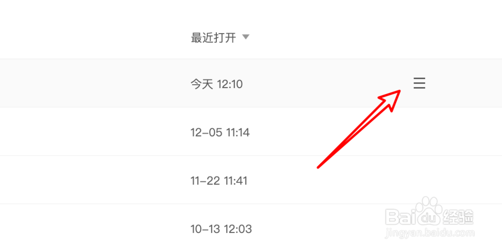 腾讯在线文档,怎么删除不需要的文档