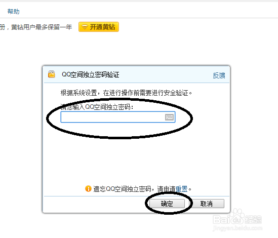 QQ空间删除的照片如何恢复