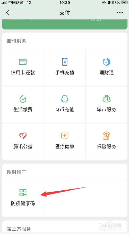 微信怎么领取防疫健康码