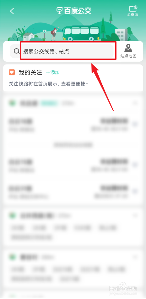 用百度地图怎么查看公交线路信息