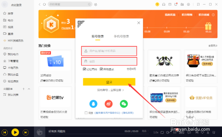 如何在酷我音乐中签到