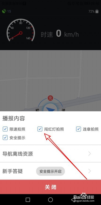 百度地图电子狗不会报怎么设置