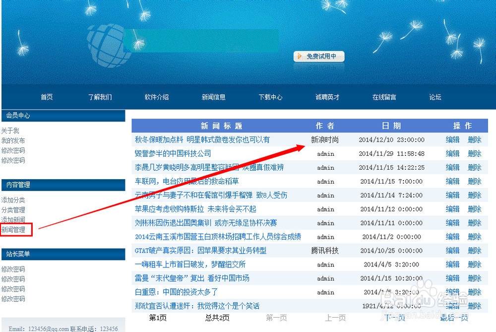计算机专业毕业设计：[88]新闻管理权限