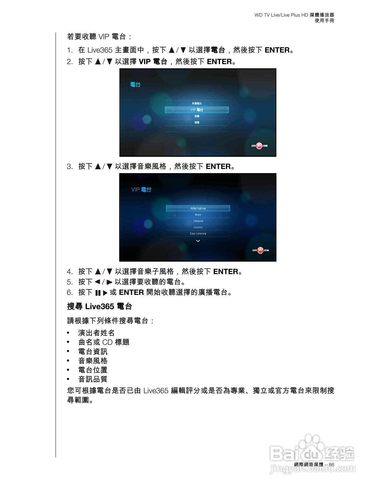 WD TV Live/Live Plus HD 媒體播放器使用手冊:[5]
