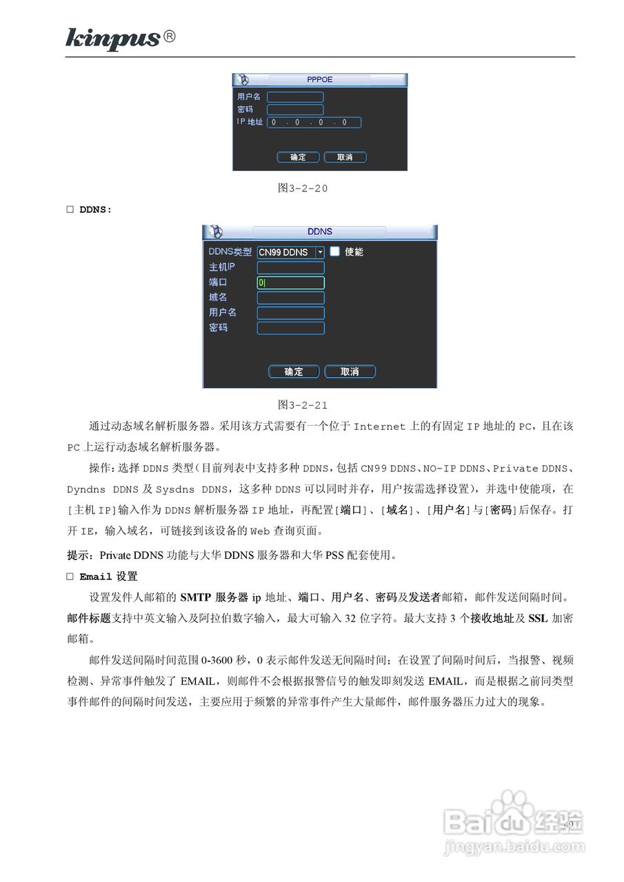 佳镨斯KP-CN2xxx系列嵌入式硬盘录像机使用说明书:[5]