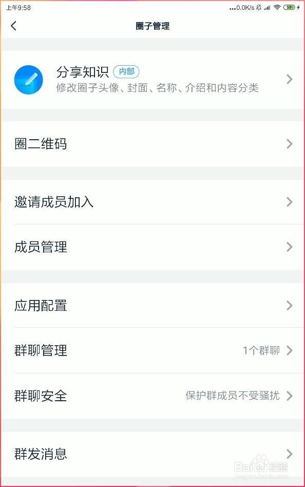 如何为钉钉圈子的成员添加信息备忘录