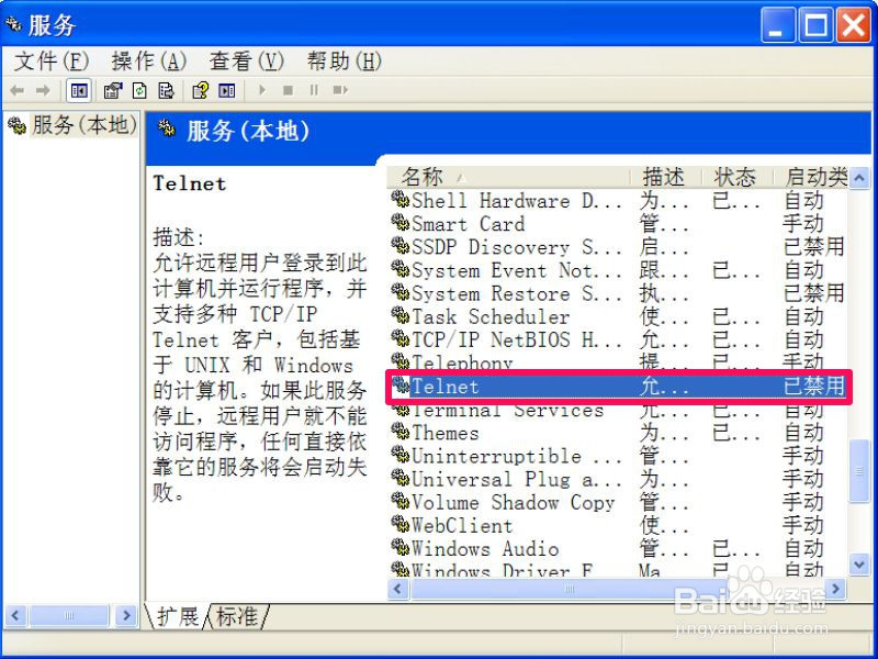 如何用DOS命令方式启动系统服务