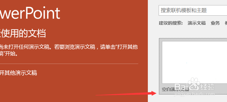 PPT开始动画如何关闭2018