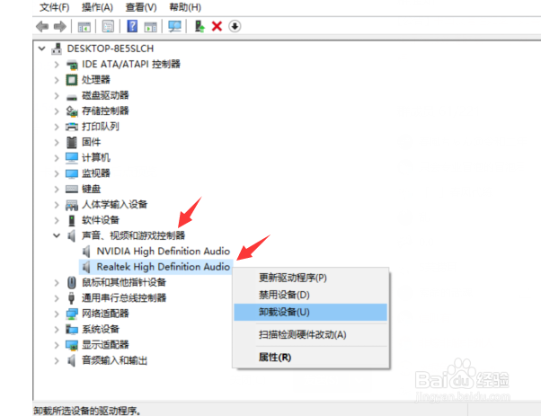 win10声卡驱动怎么卸载重装