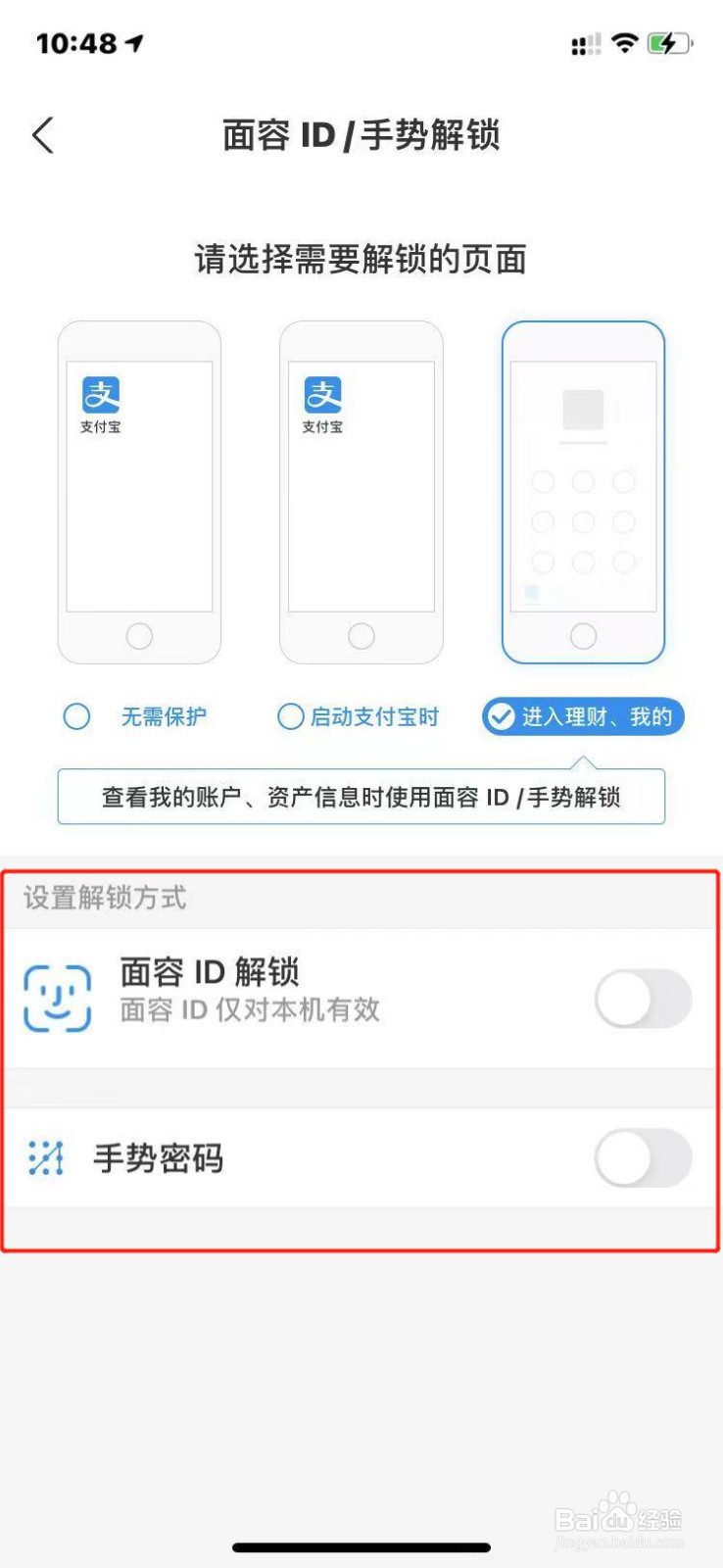 支付宝如何开启理财的解锁功能