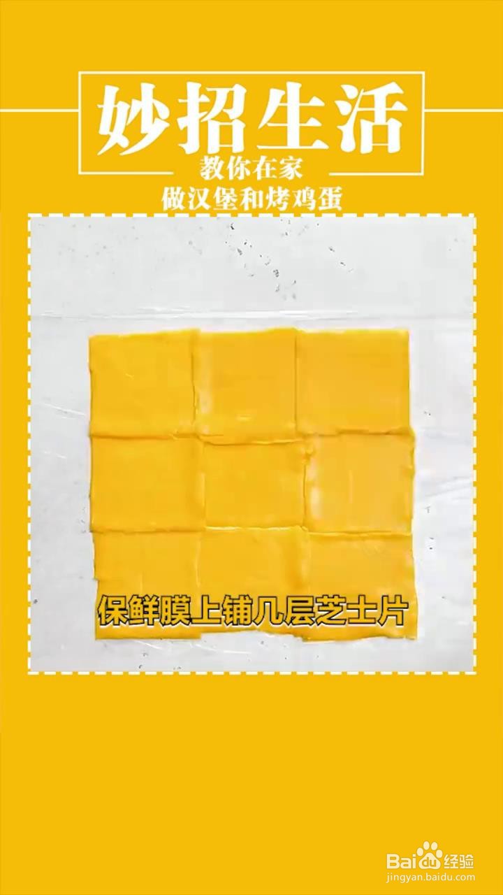 如何在家做汉堡和烤鸡蛋？