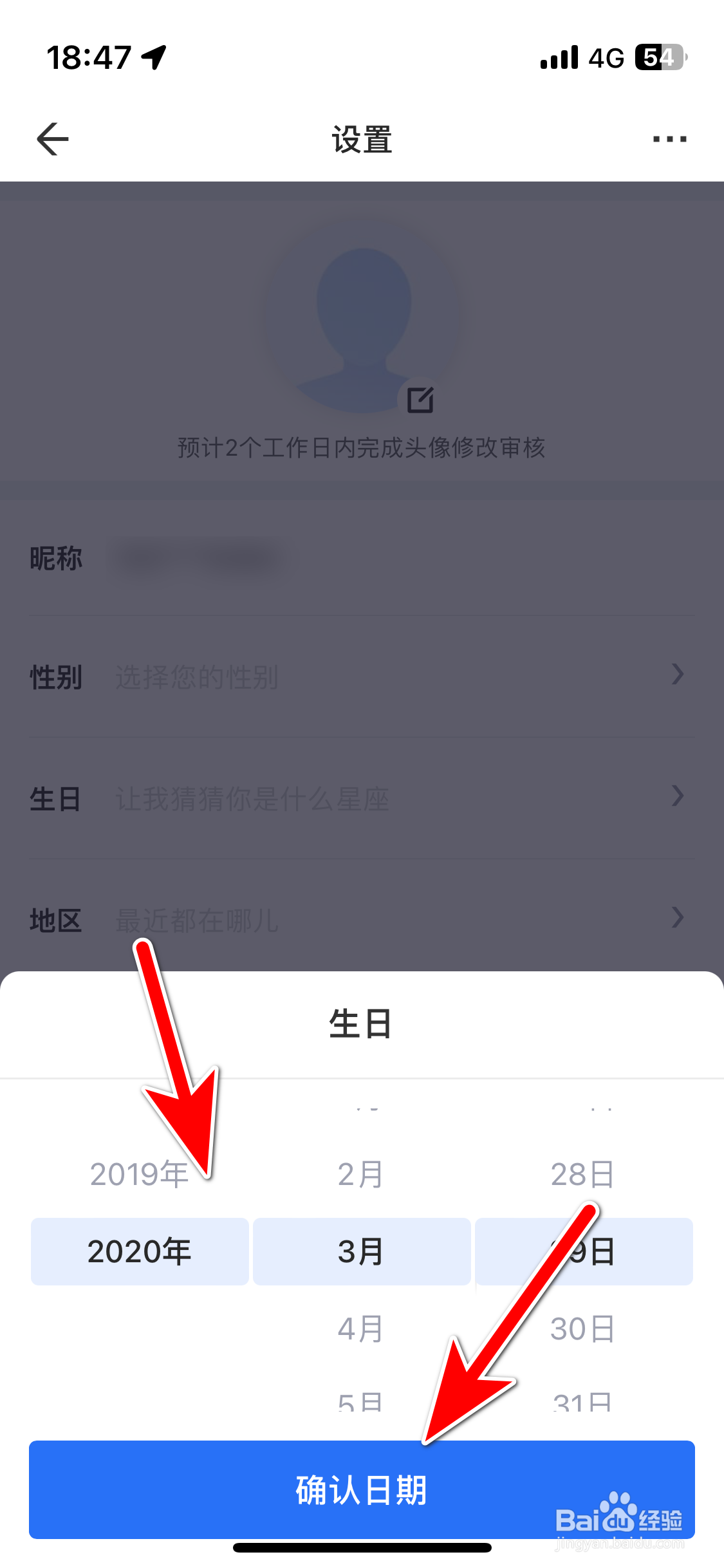 租租车如何设置个人生日日期