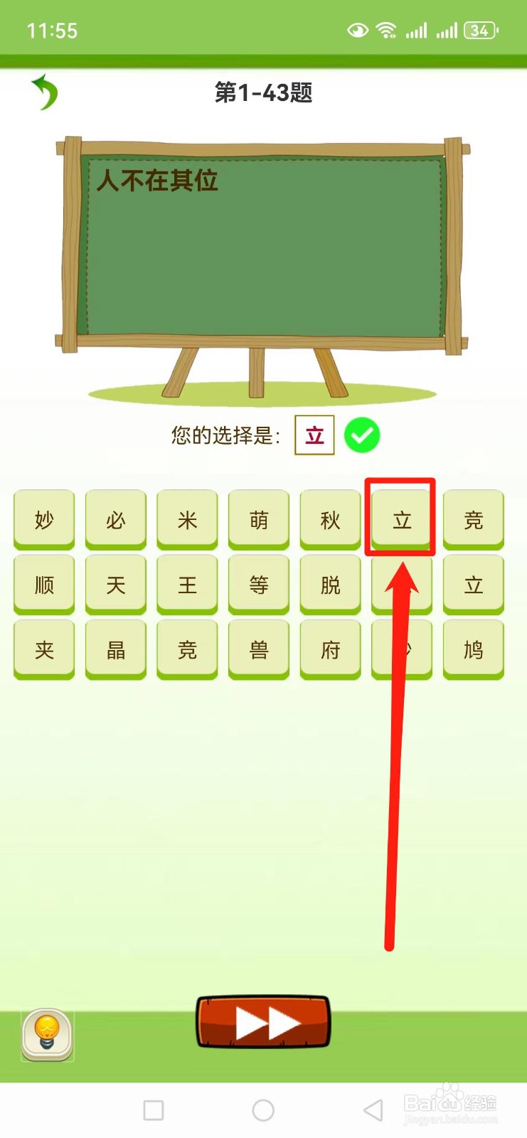 如何查找天天猜字谜【人不在其位】的答案
