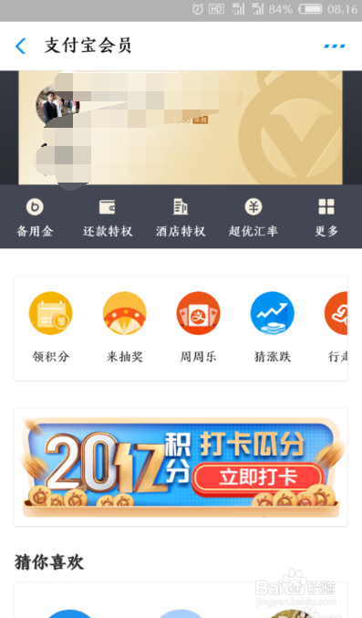 支付宝瓜分20亿红包怎么弄