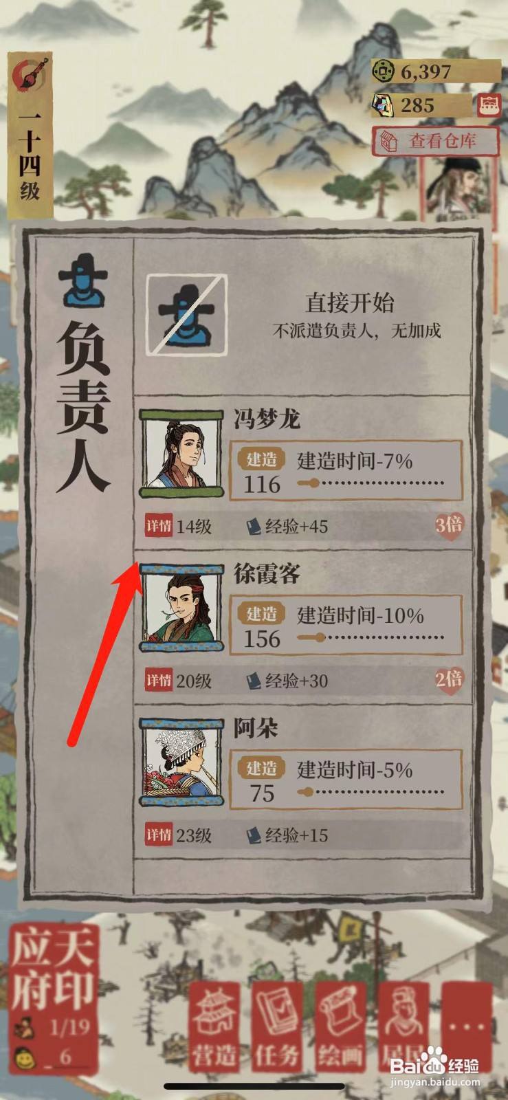 江南百景图如何给城里建一所画室