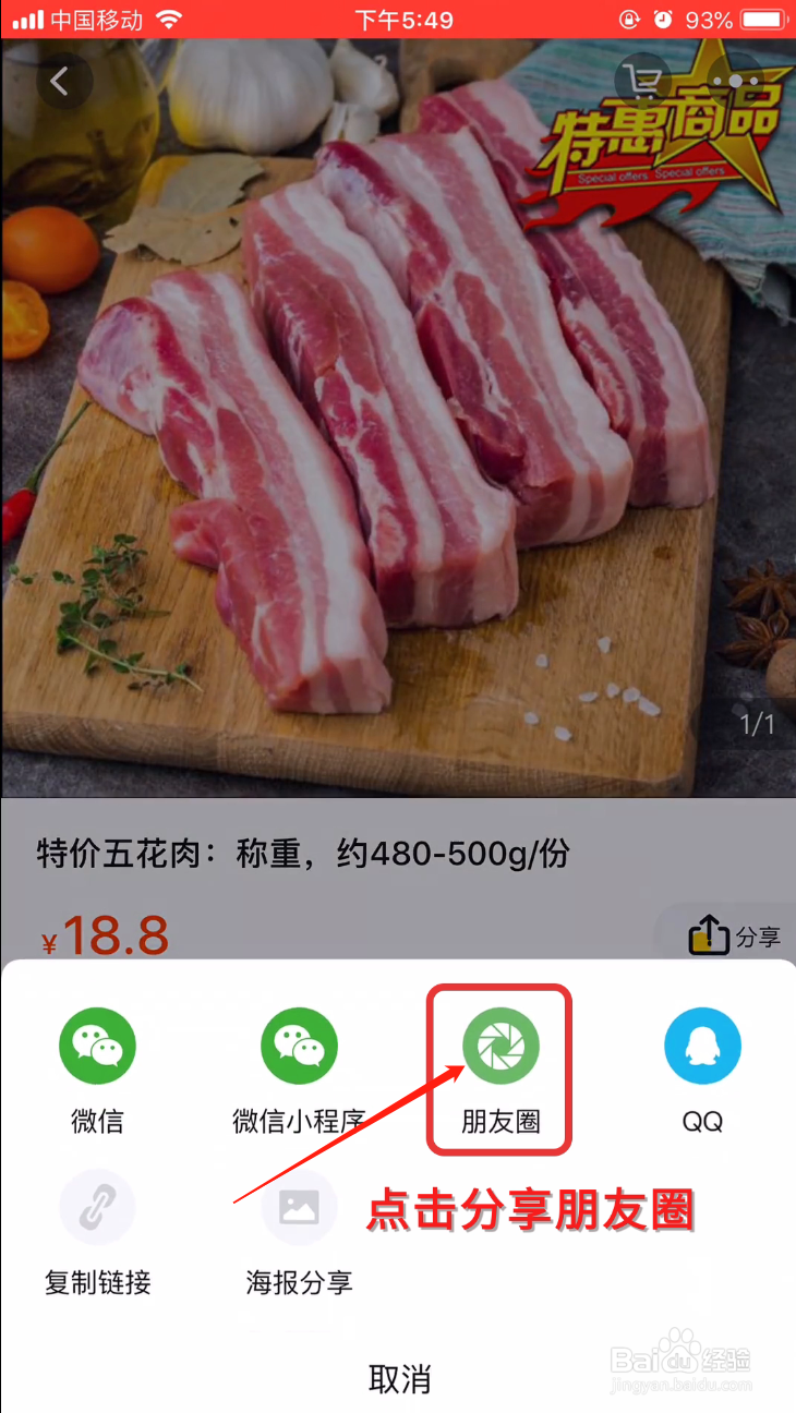 企惠App怎么在微信中分享优质商品？