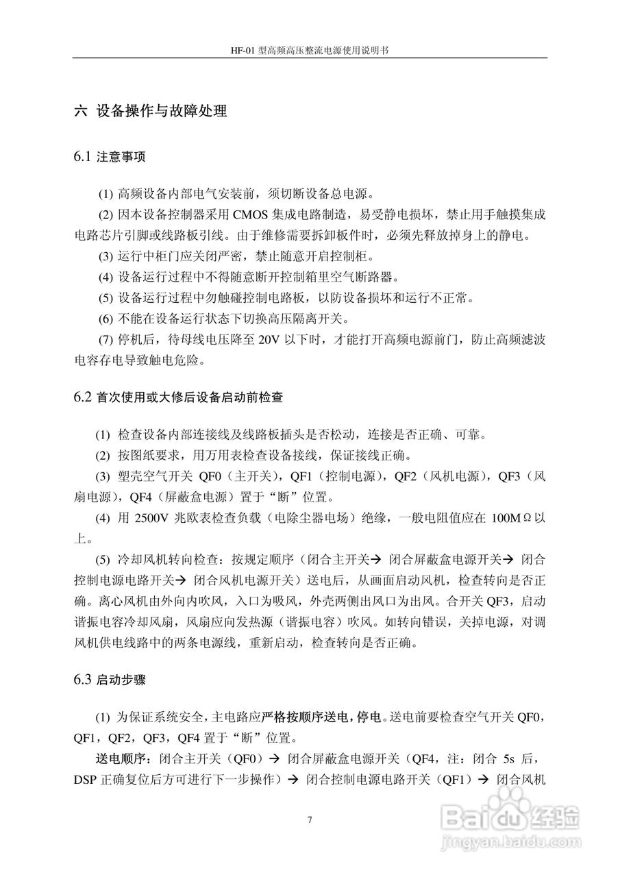 HF-01型电除尘器高频电源使用说明书:[2]