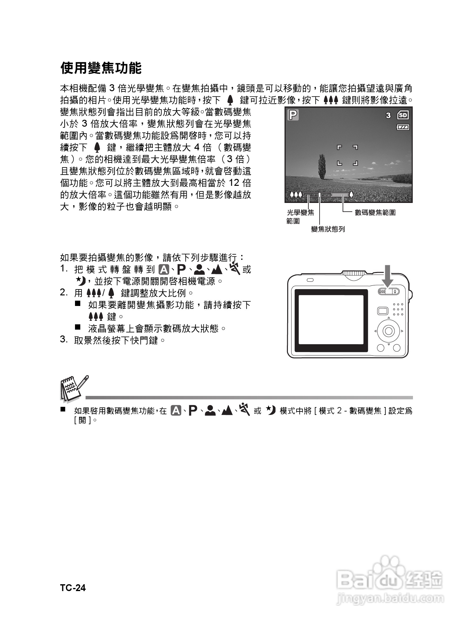 威达ViviCam 6324数码相机使用说明书:[3]
