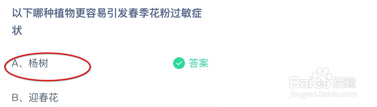 蚂蚁庄园小课堂3月31日正确答案是？“完整版”