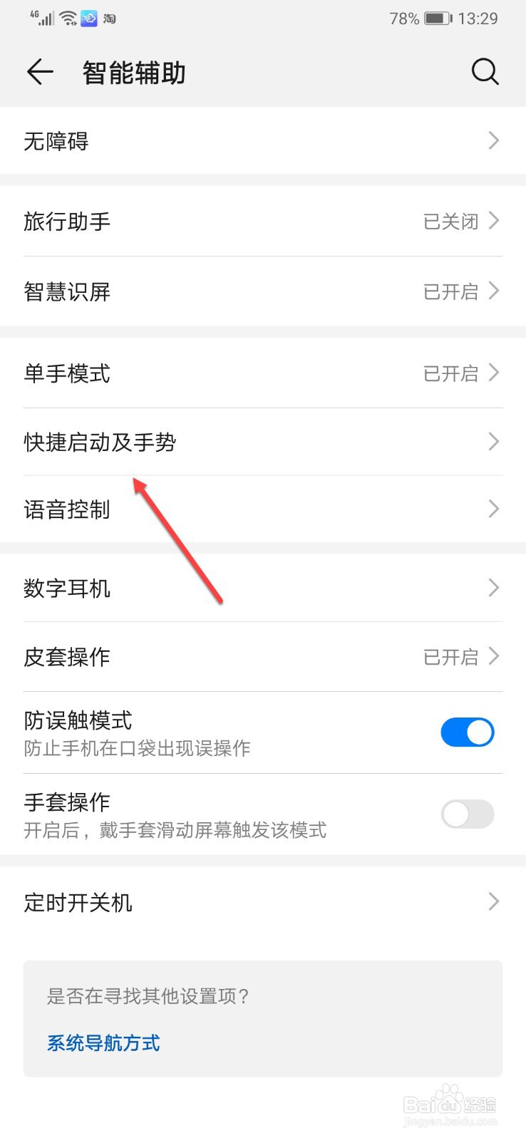 华为手机怎么取消拿起手机亮屏