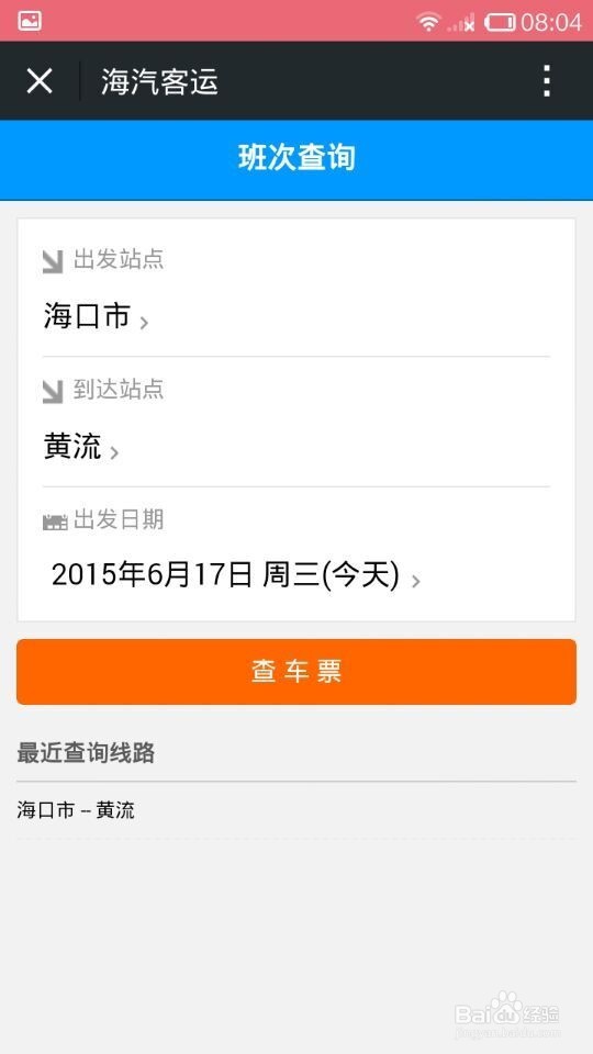 如何利用微信购买车票