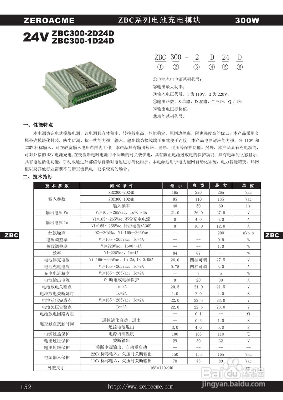 中盛科技ZBC系列电池充电模块电源产品手册:[3]