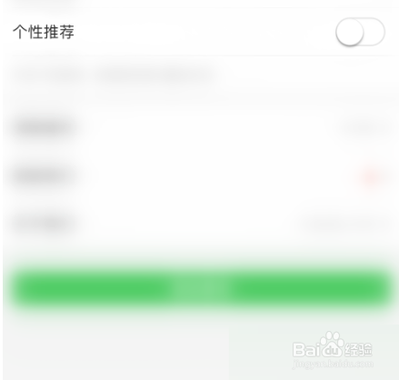 智慧树怎么关闭个性推荐