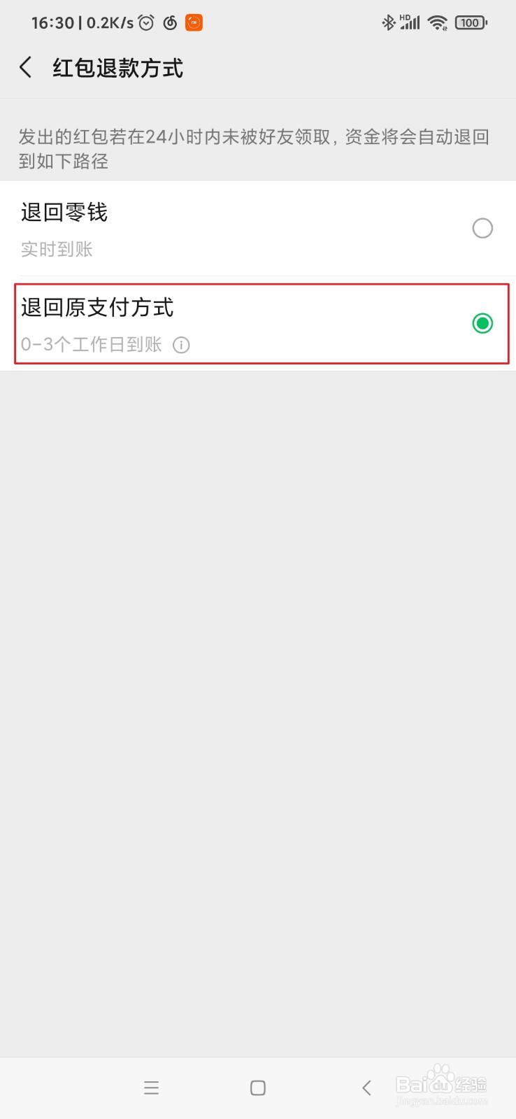 如何设置微信红包退款方式