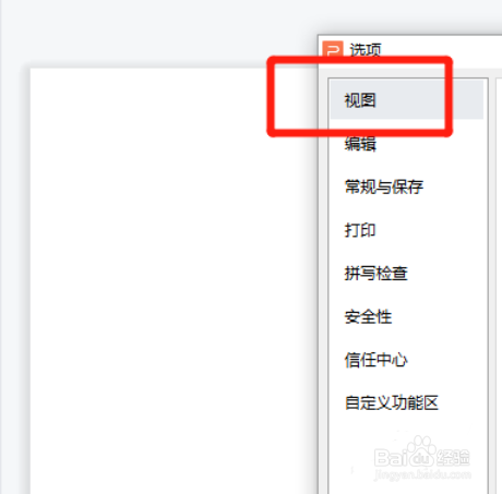 ppt在哪设置字体缺失提醒