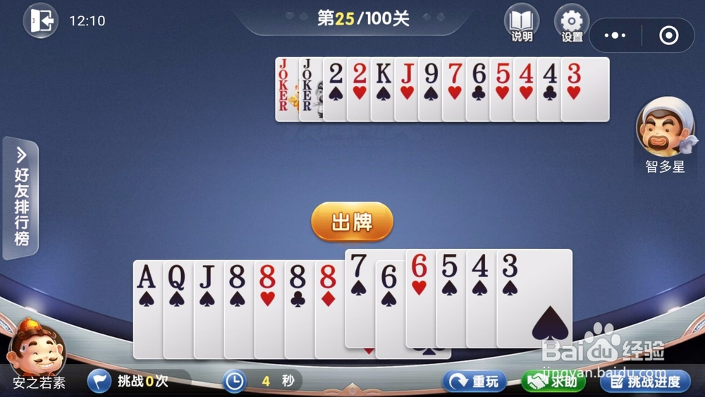 微信欢乐斗地主残局闯关5月第25关怎么过