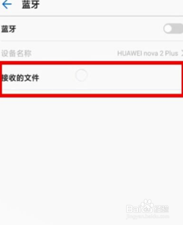 蓝牙接收的文件在哪里找