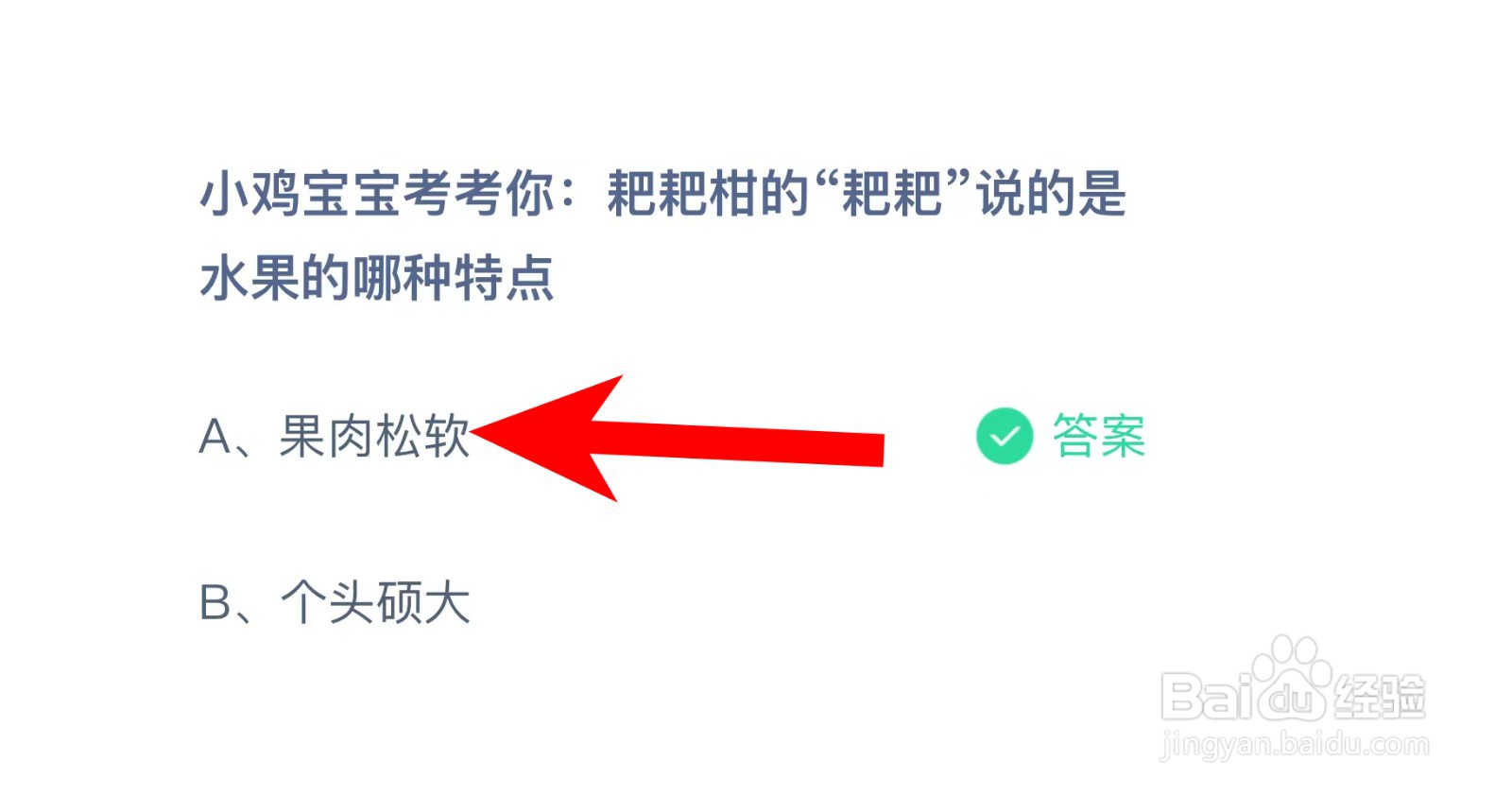 耙耙柑的耙耙说的是水果哪种特点？蚂蚁庄园答案