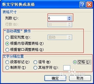 Word的应用与技巧：[2]如何将文本转换成表格
