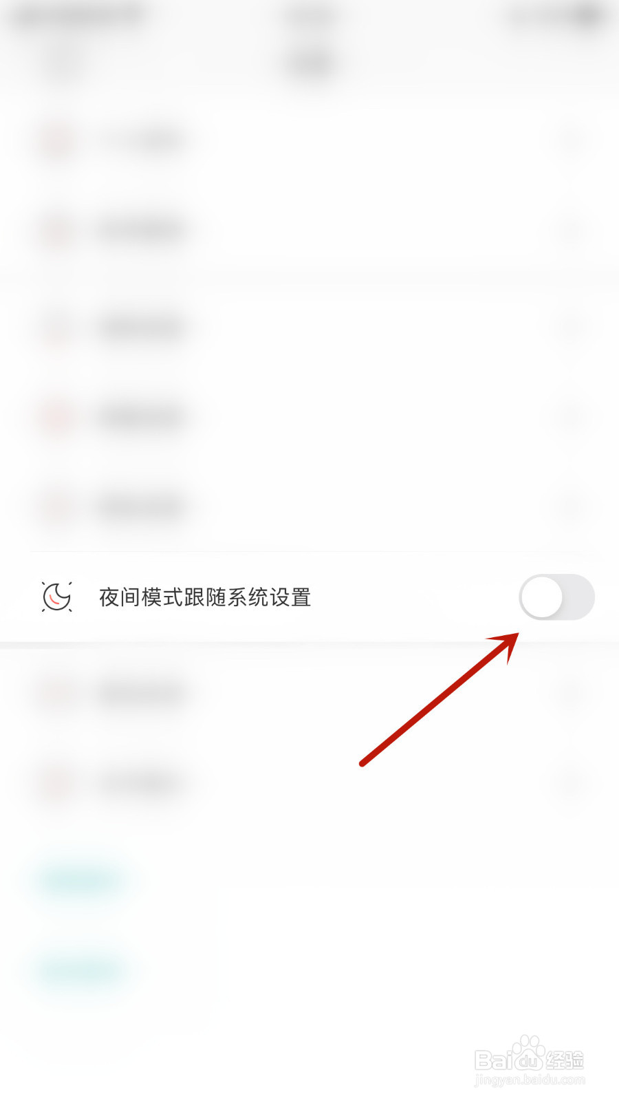 inner怎样打开夜间模式跟随系统设置