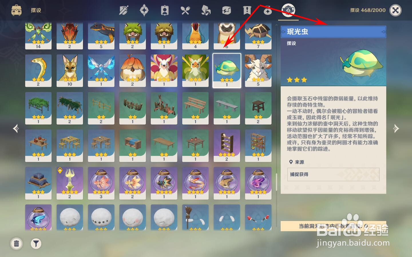 原神怎么抓捕珉光虫