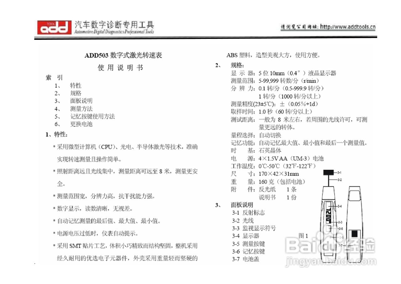 数字激光转速计ADD503说明书