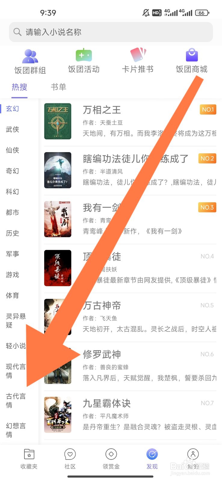 饭团看书如何设置观看古代言情小说