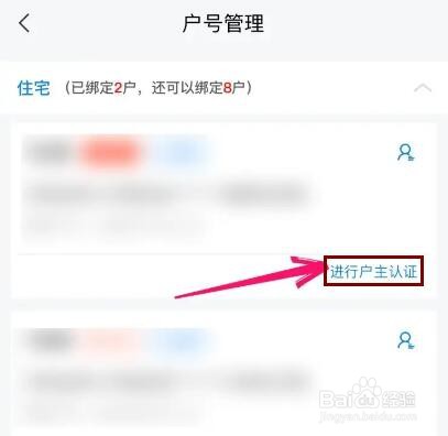 网上国网怎么进行户主认证
