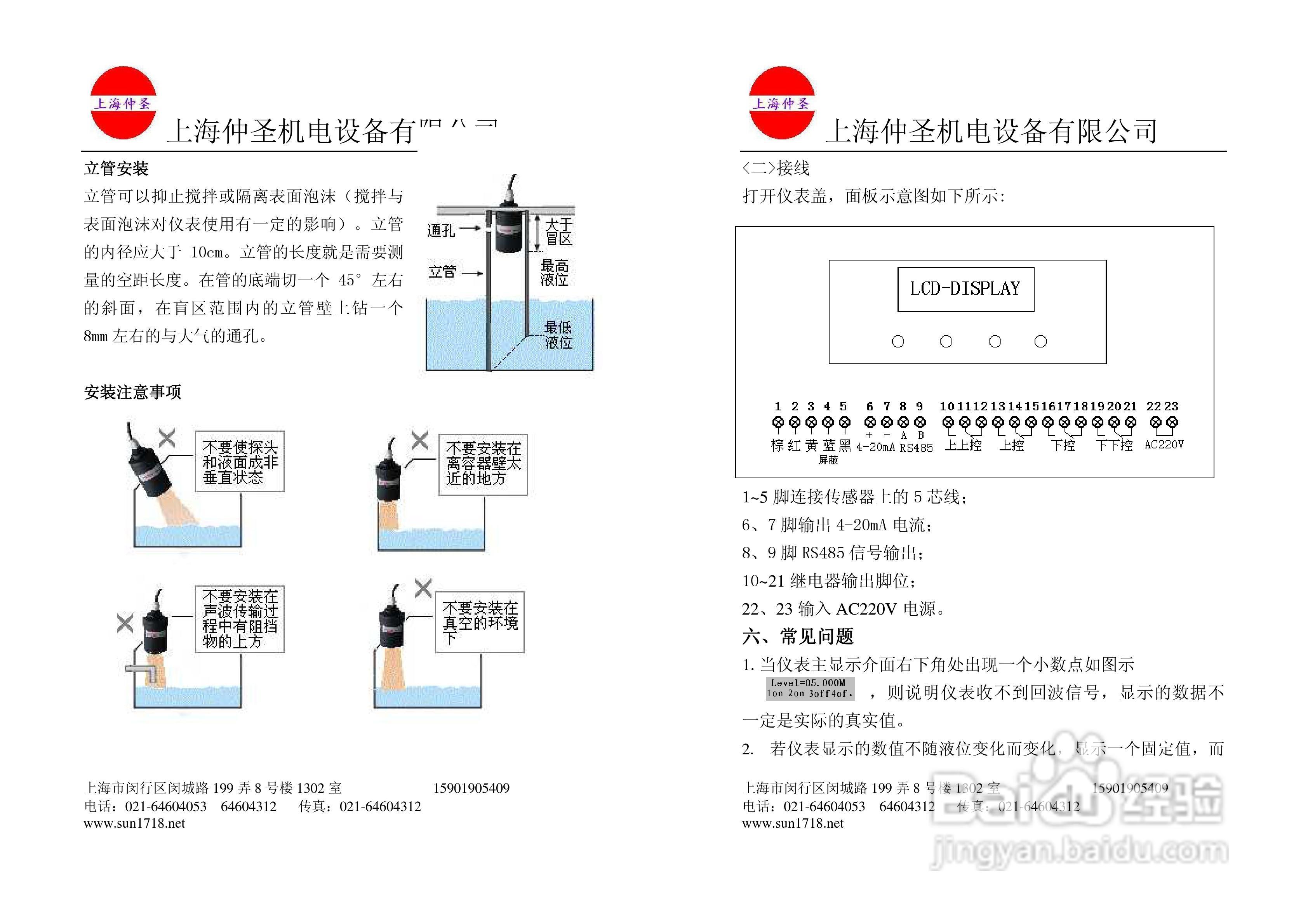 超声波液位计ZS-4小分体说明书