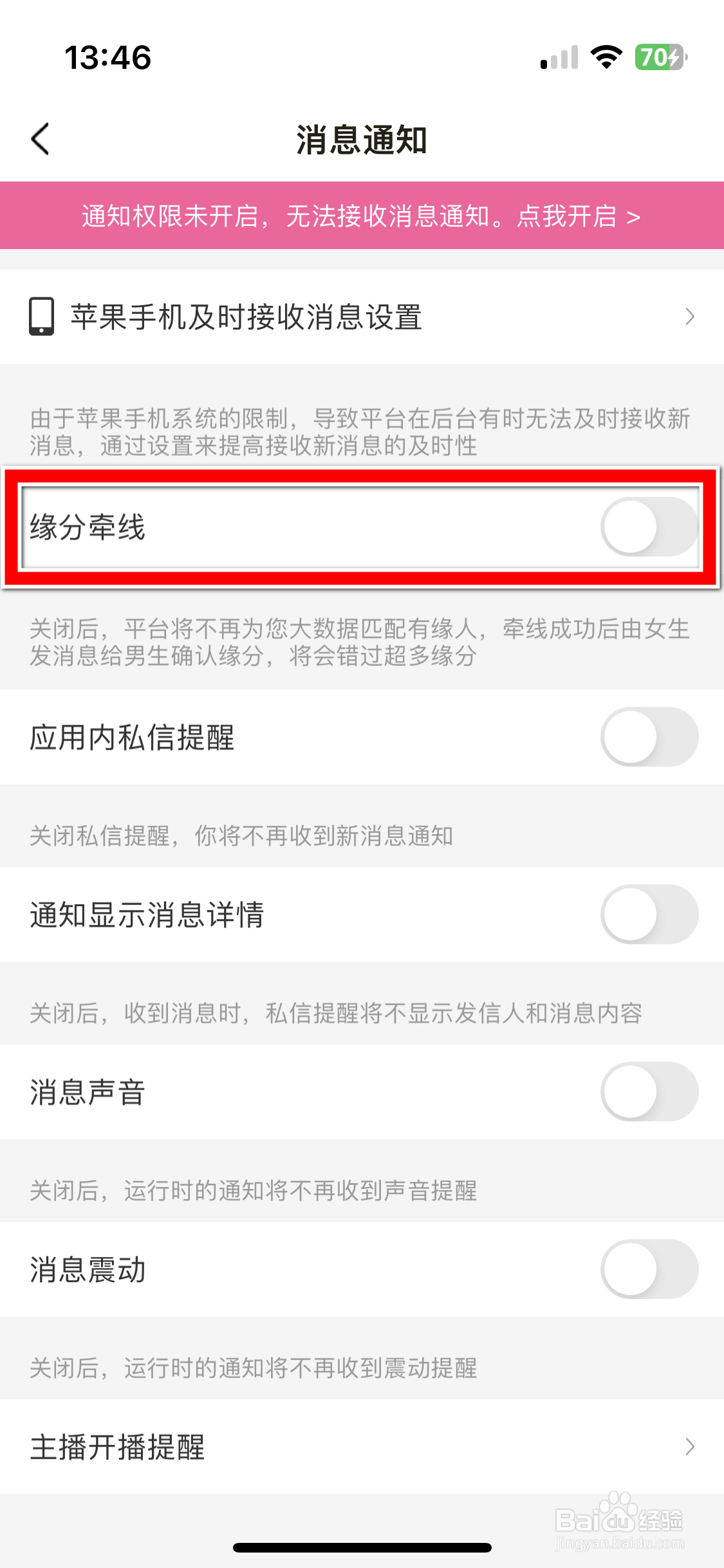 趣友聊如何开启缘分牵线功能