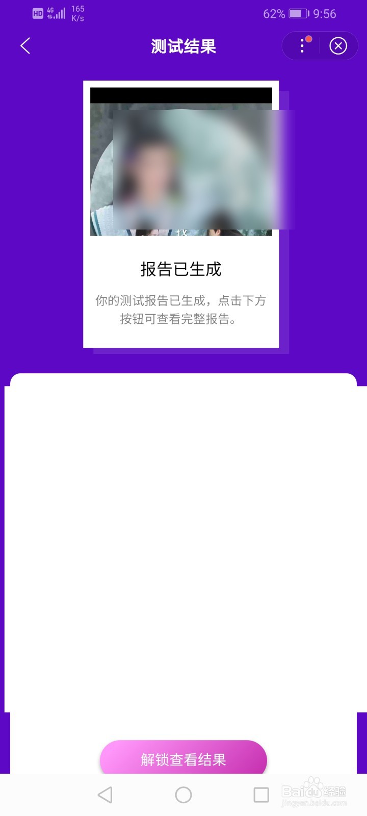 如何使用百度APP测颜值