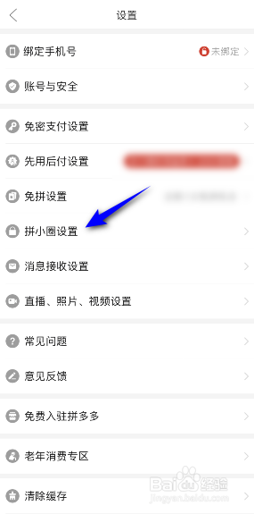 拼多多怎么关闭自动同步未评价动态